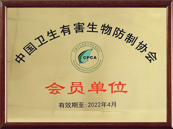 中国卫生有害生物防制协会