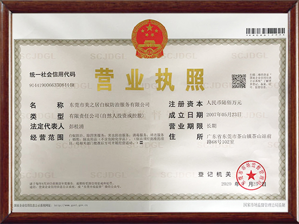营业执照
