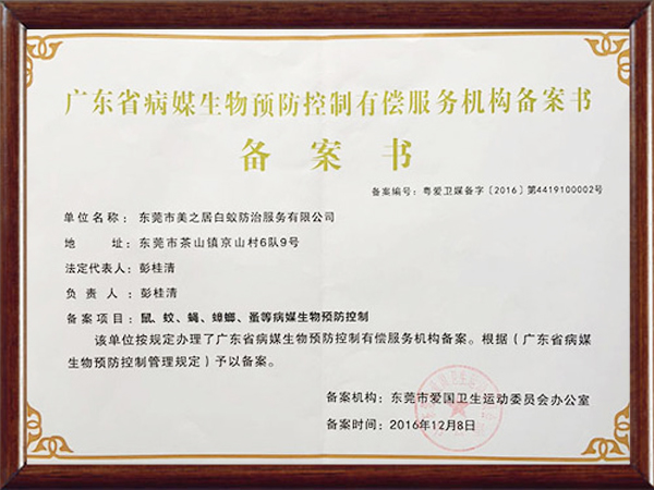 备案书