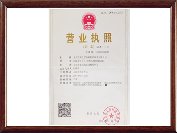 营业执照