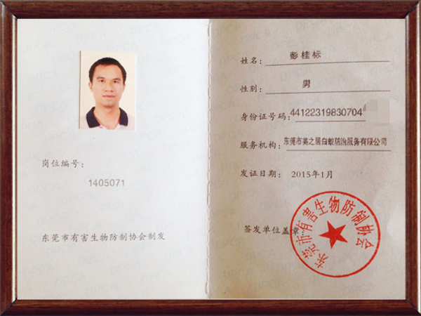 上岗证