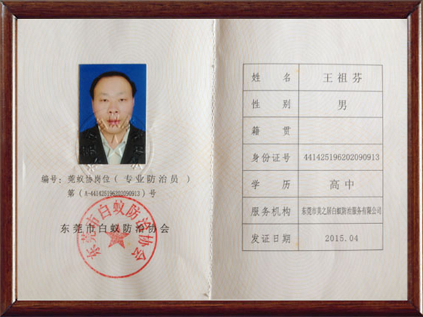 上岗证
