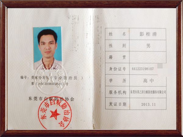 上岗证