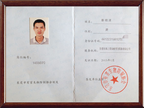 上岗证